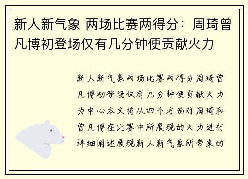 新人新气象 两场比赛两得分：周琦曾凡博初登场仅有几分钟便贡献火力